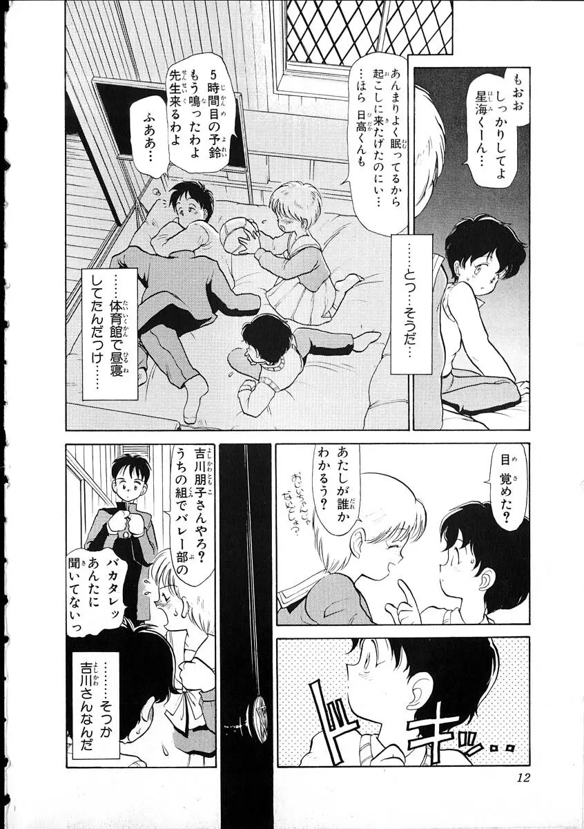 フレックスキッド VOL.1 Page.9