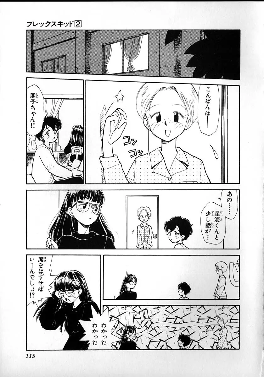 フレックスキッド VOL.2 Page.113