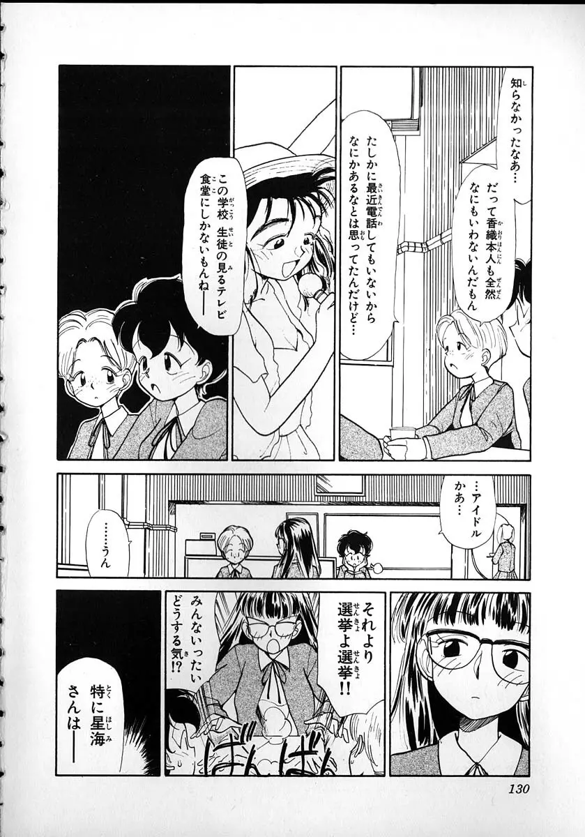 フレックスキッド VOL.2 Page.128