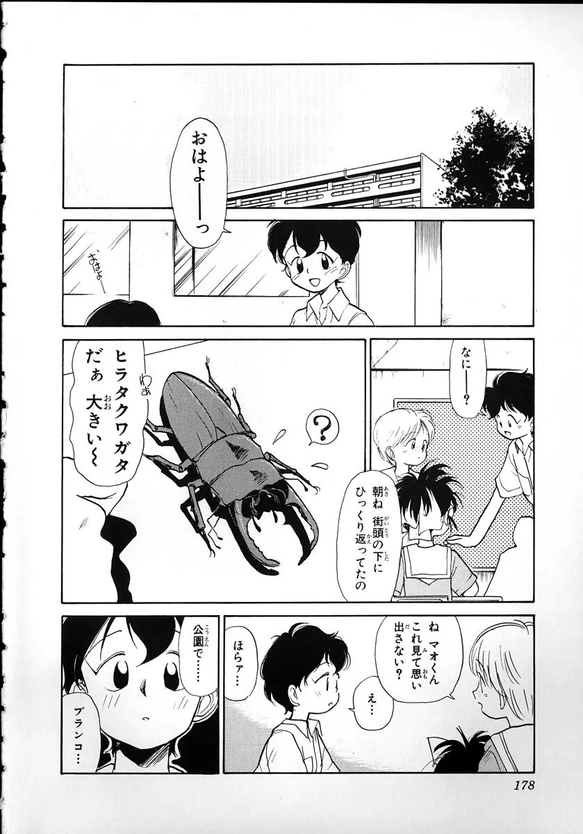 フレックスキッド VOL.2 Page.176