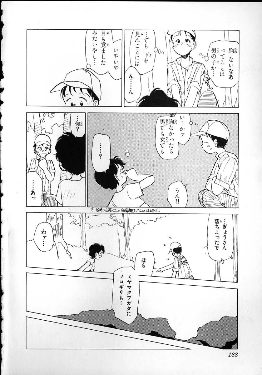 フレックスキッド VOL.2 Page.186