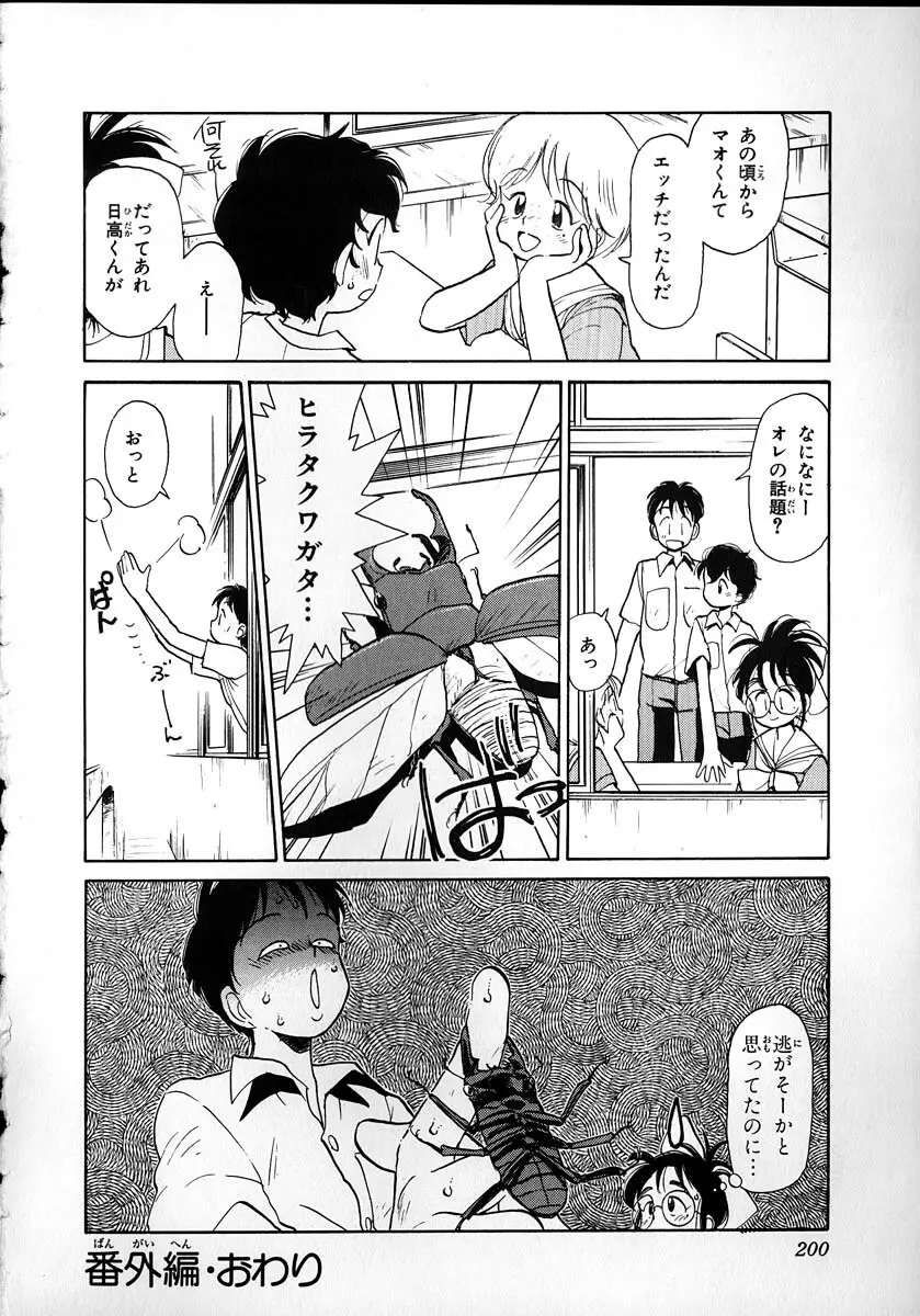 フレックスキッド VOL.2 Page.198