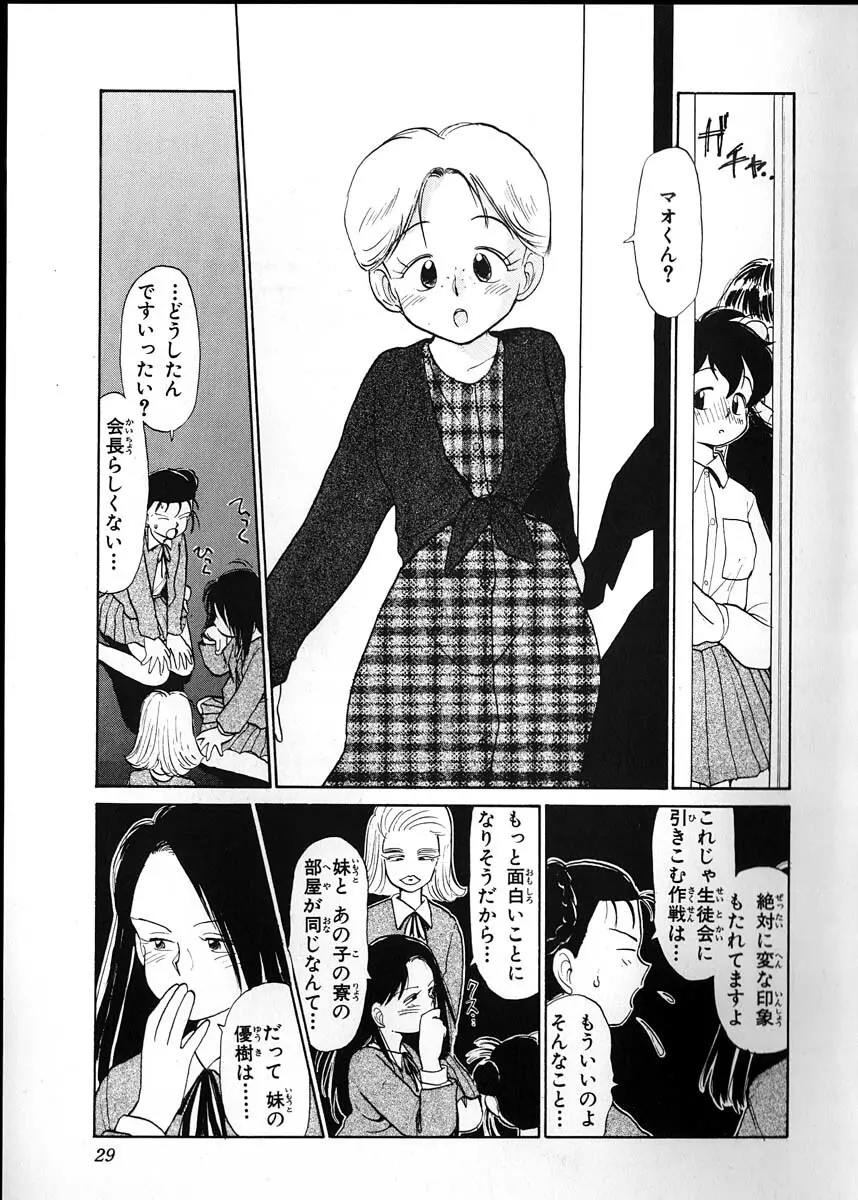 フレックスキッド VOL.2 Page.27