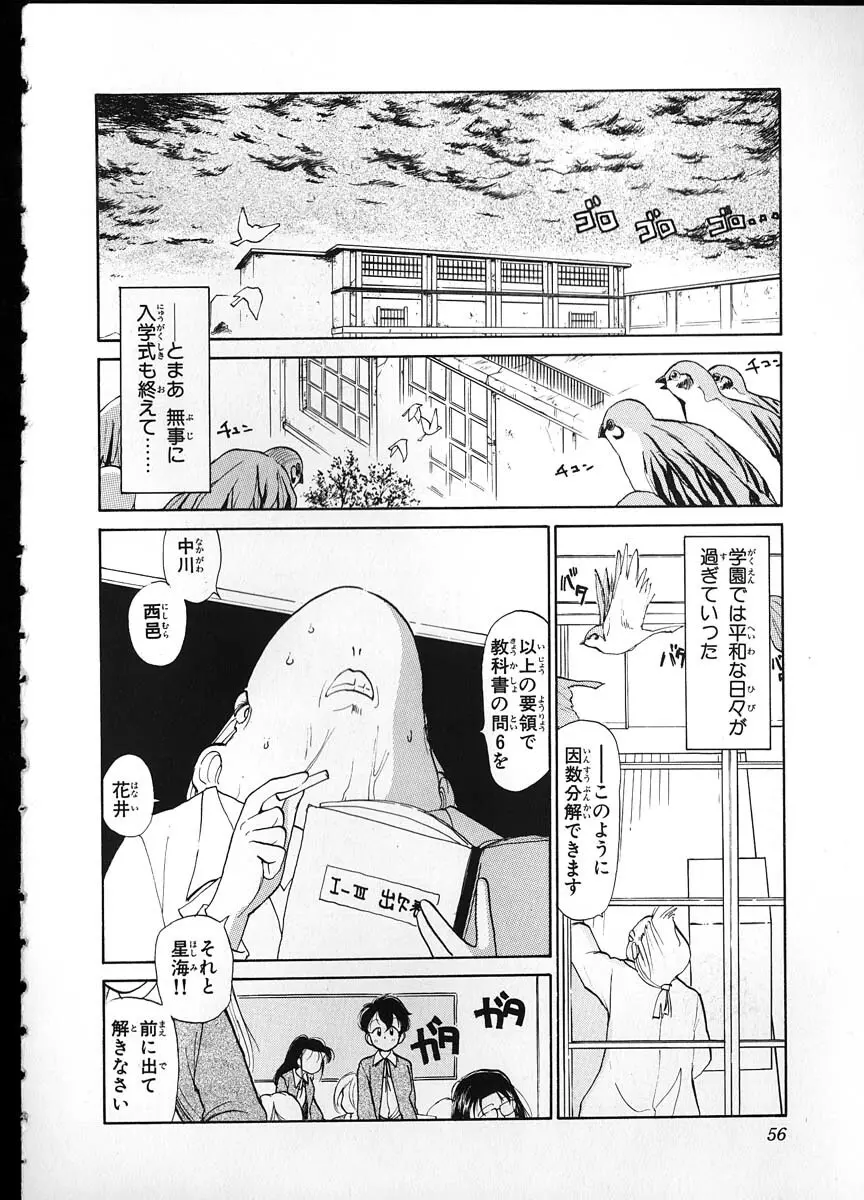 フレックスキッド VOL.2 Page.54