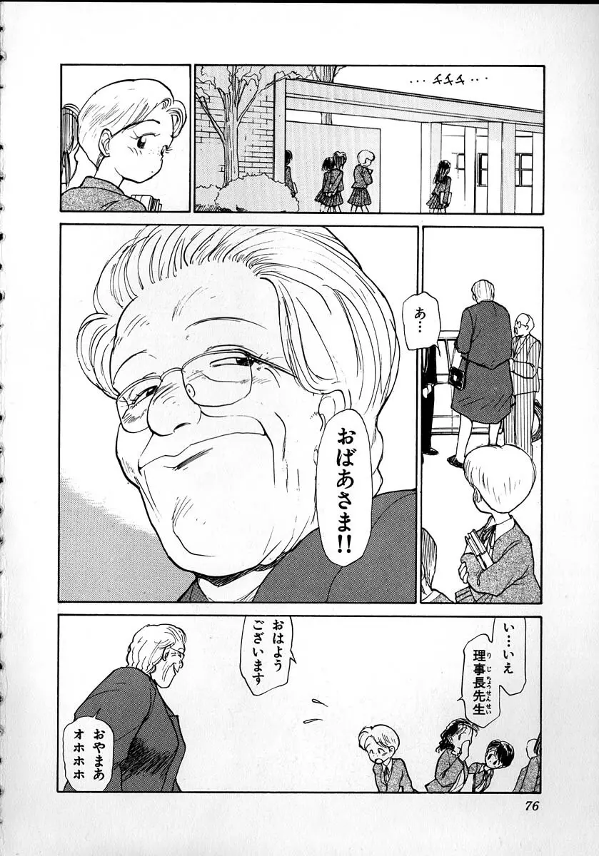 フレックスキッド VOL.2 Page.74