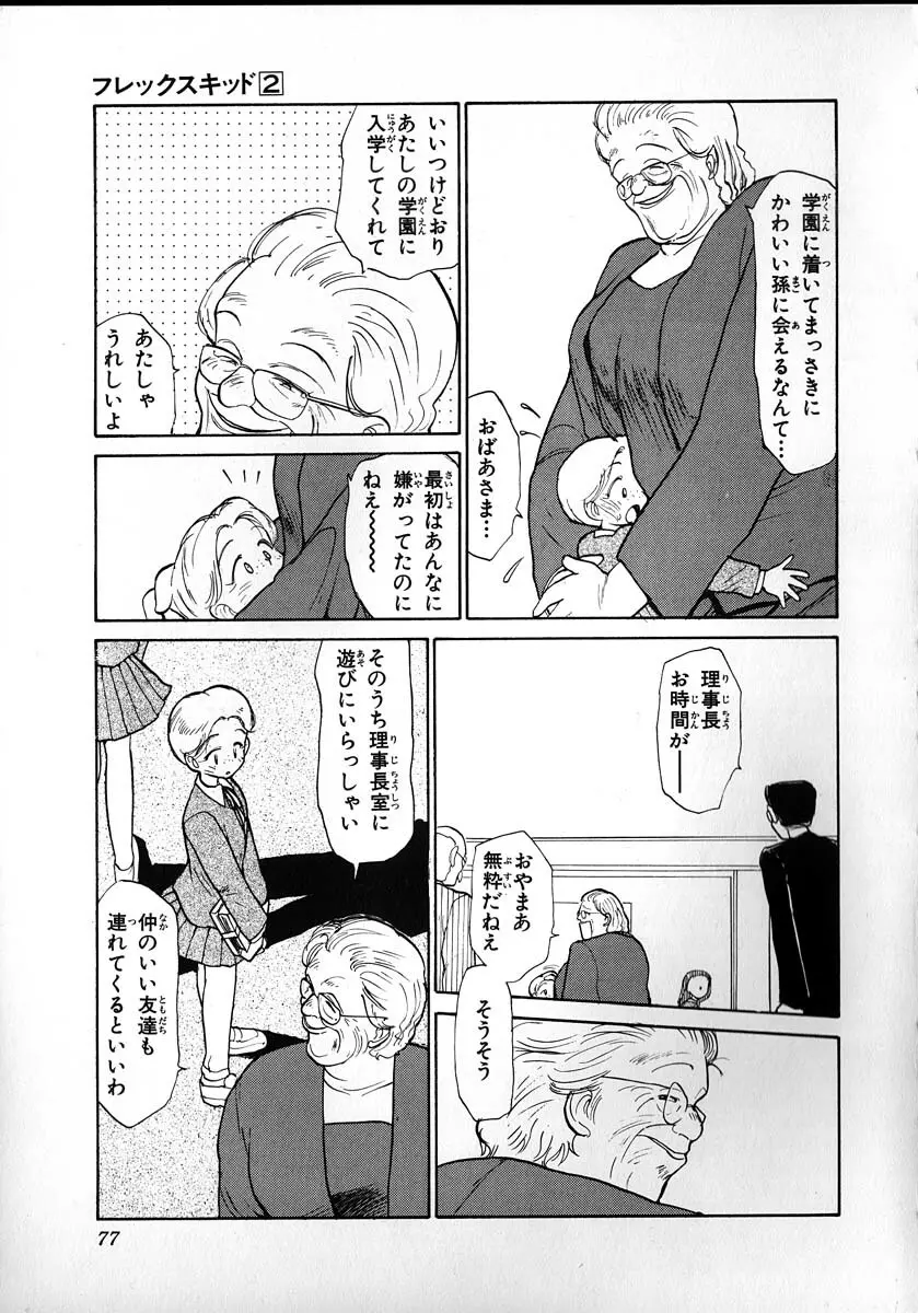 フレックスキッド VOL.2 Page.75