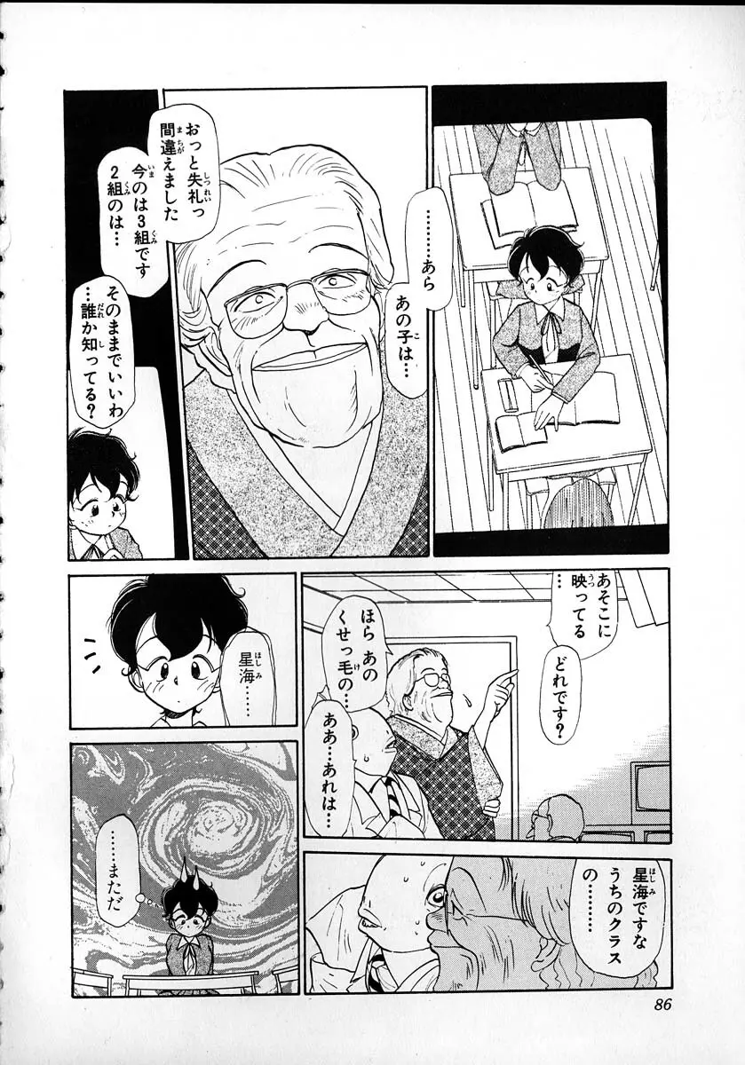 フレックスキッド VOL.2 Page.84