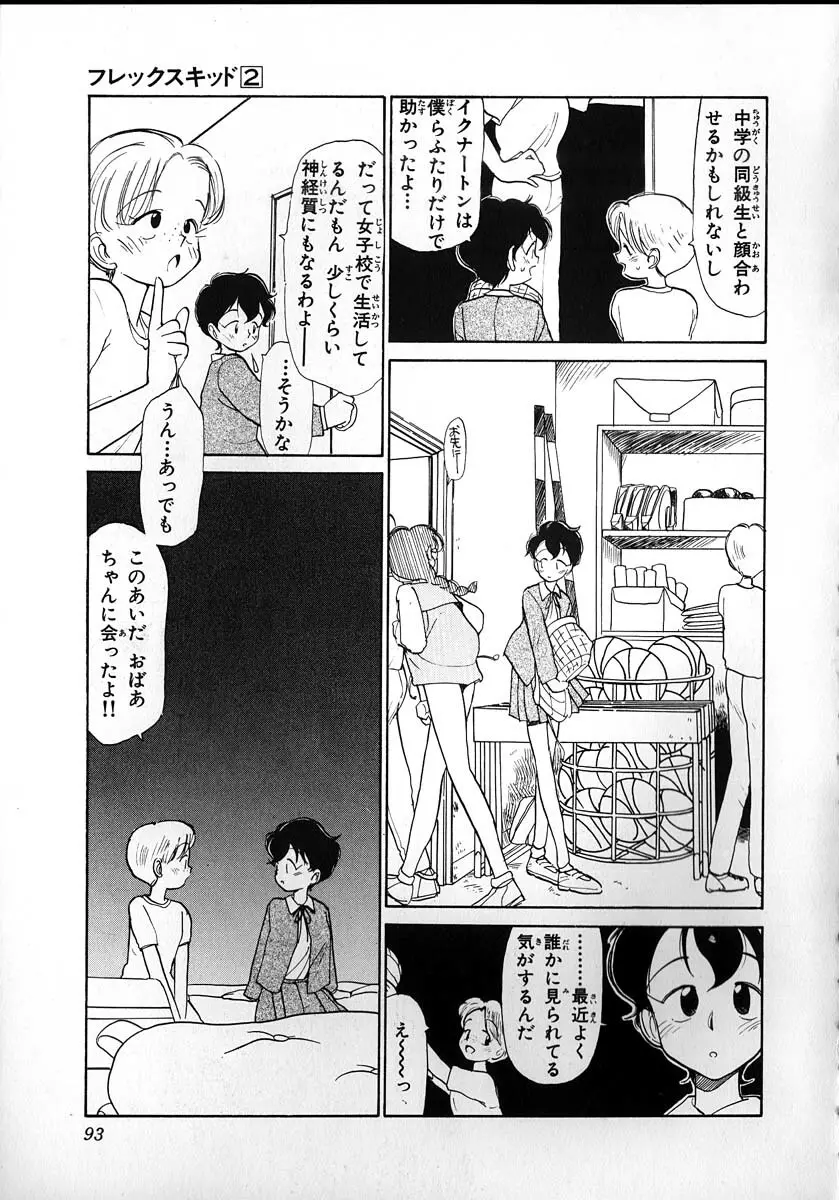 フレックスキッド VOL.2 Page.91