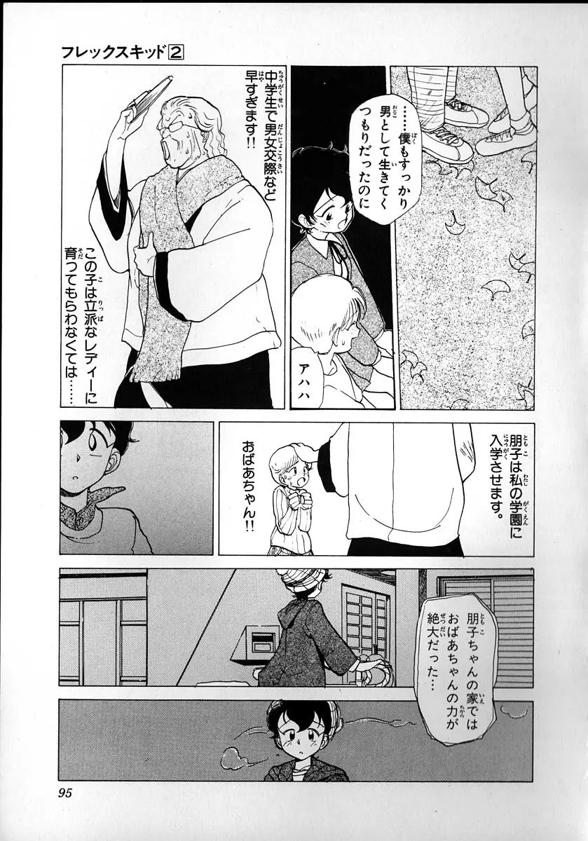 フレックスキッド VOL.2 Page.93