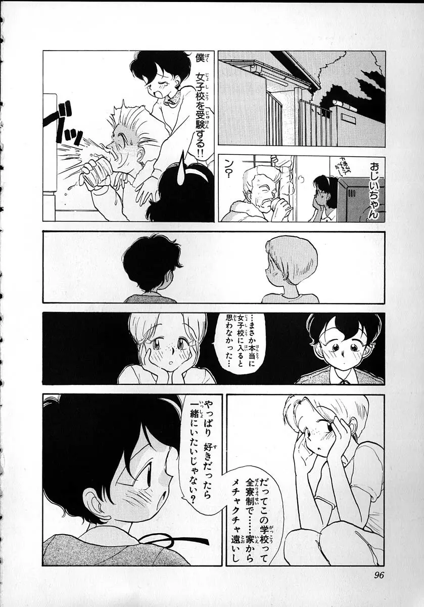 フレックスキッド VOL.2 Page.94