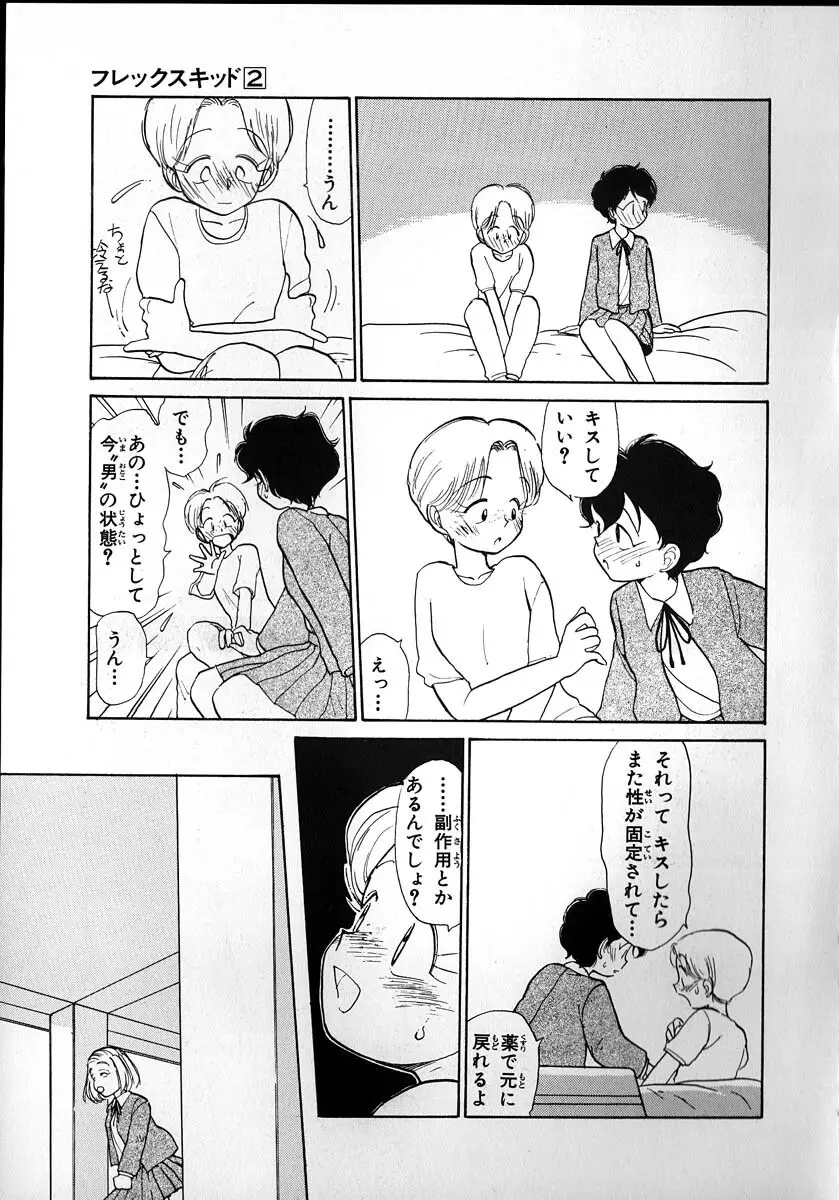 フレックスキッド VOL.2 Page.95