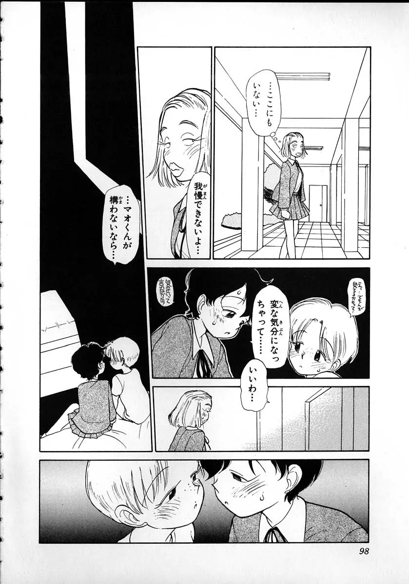 フレックスキッド VOL.2 Page.96