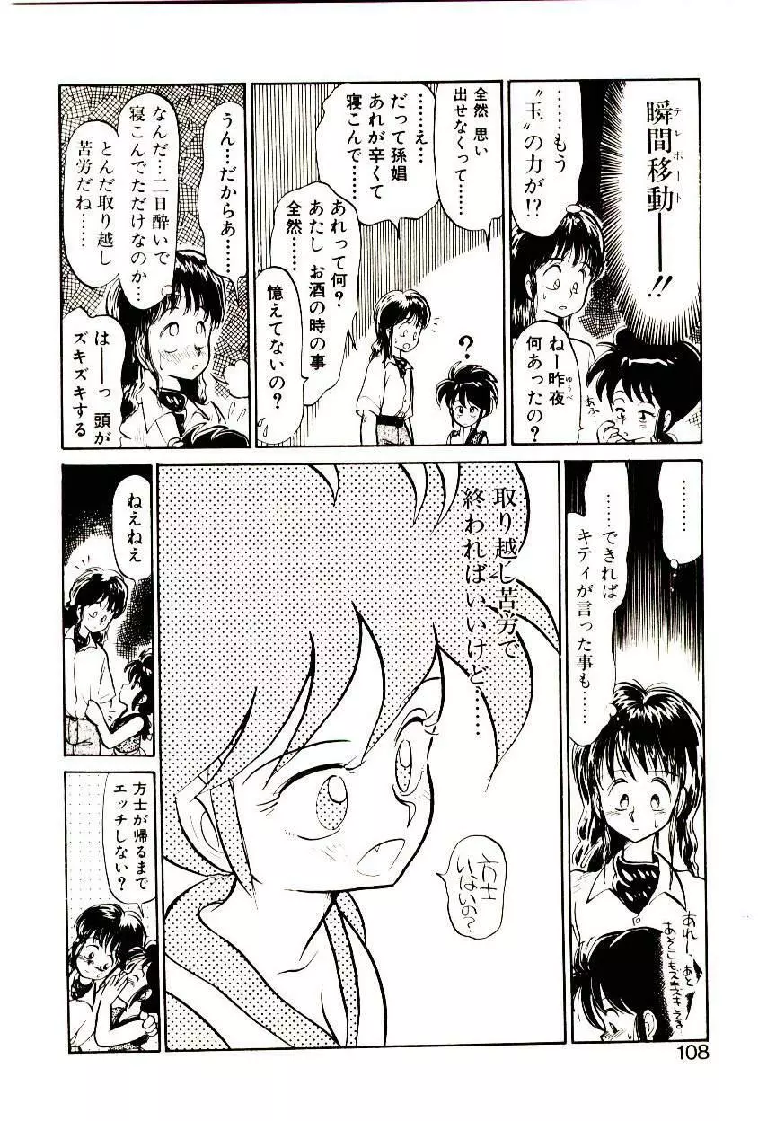 PSI遊紀 Page.106