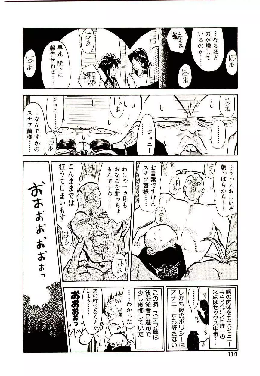 PSI遊紀 Page.112