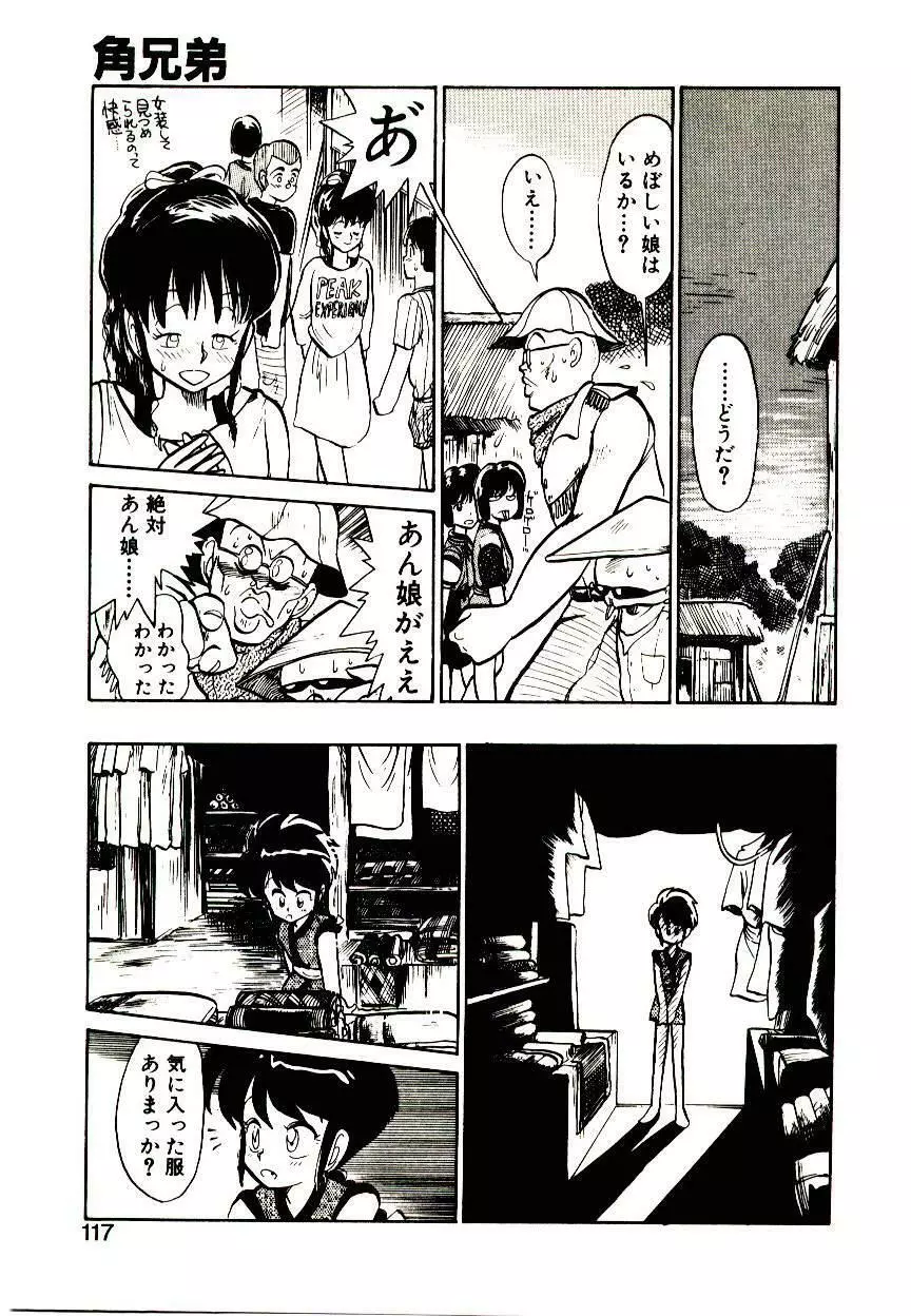 PSI遊紀 Page.115
