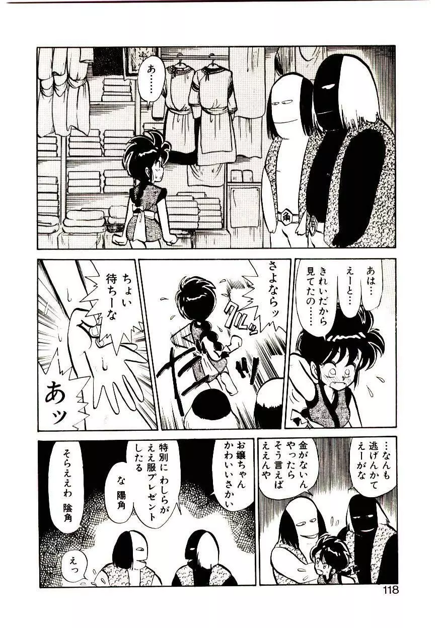 PSI遊紀 Page.116