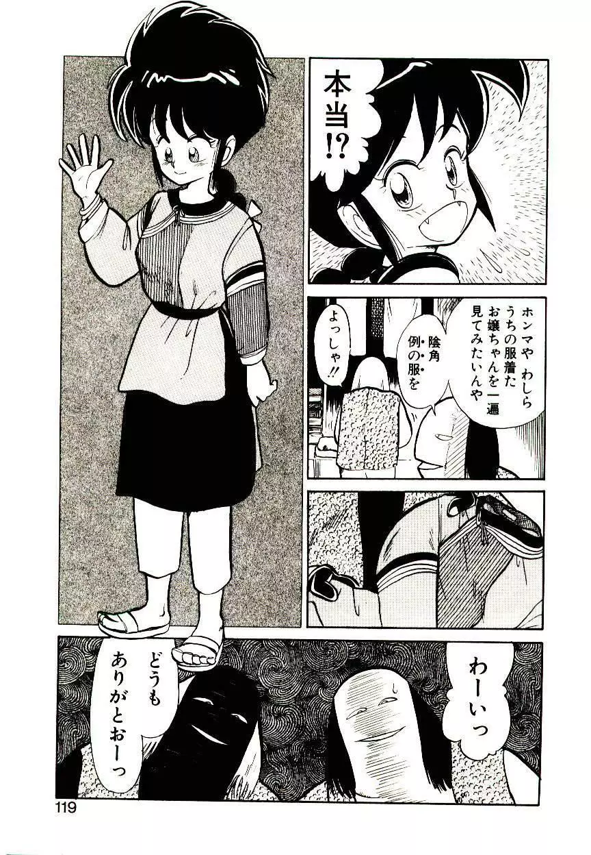 PSI遊紀 Page.117