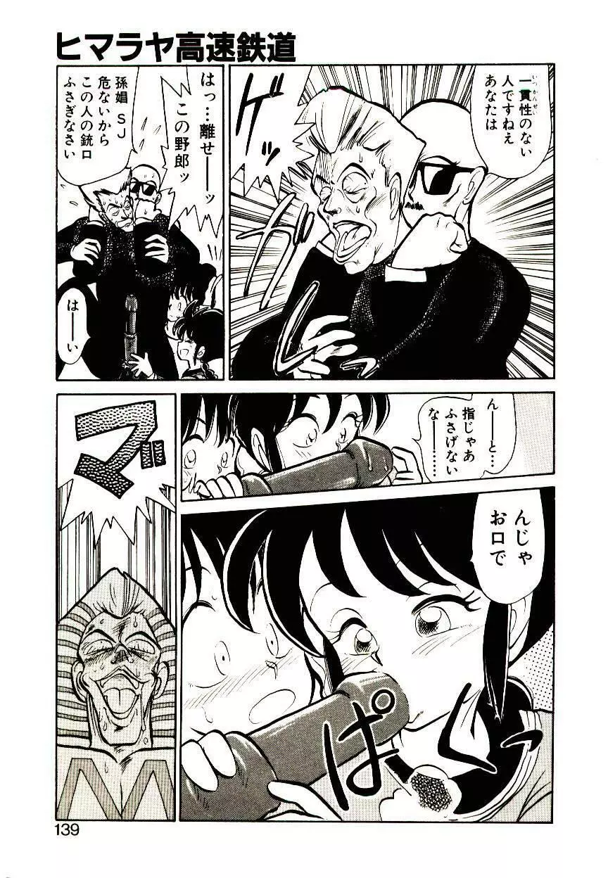 PSI遊紀 Page.137