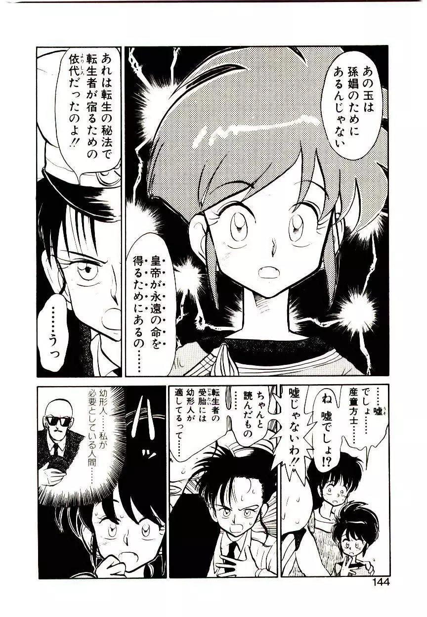 PSI遊紀 Page.142