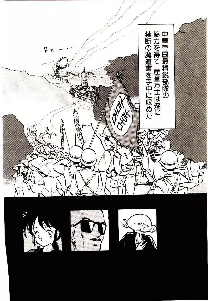 PSI遊紀 Page.150