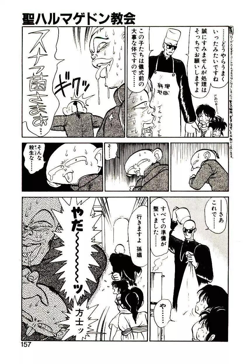 PSI遊紀 Page.155