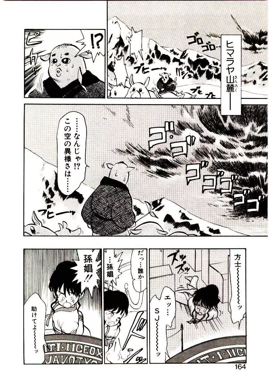 PSI遊紀 Page.162