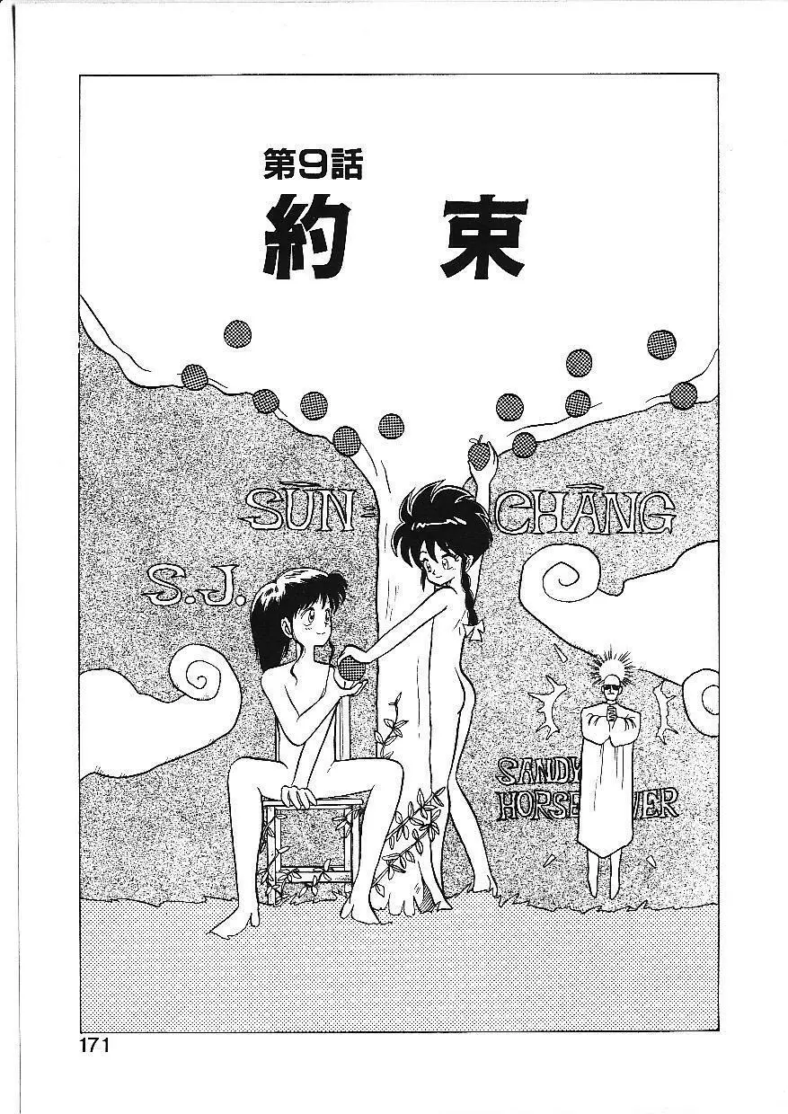 PSI遊紀 Page.169