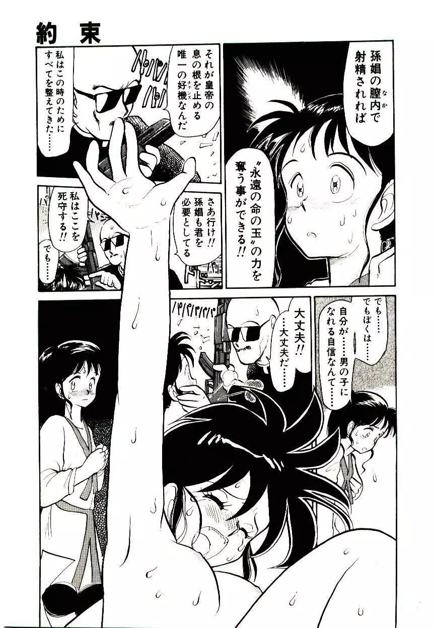 PSI遊紀 Page.173
