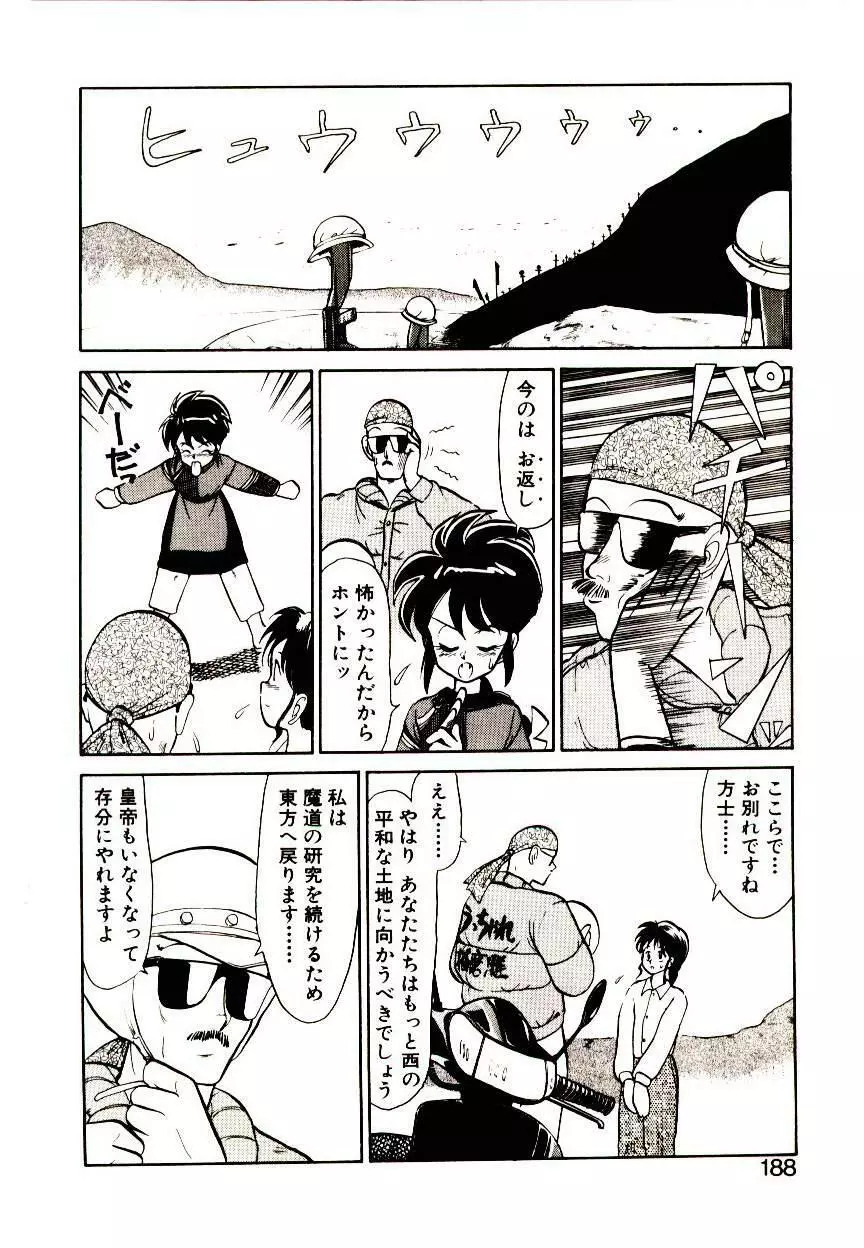 PSI遊紀 Page.186