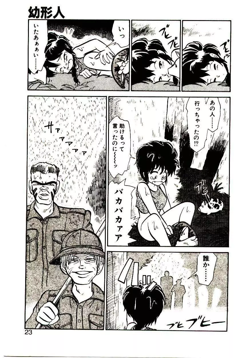 PSI遊紀 Page.21