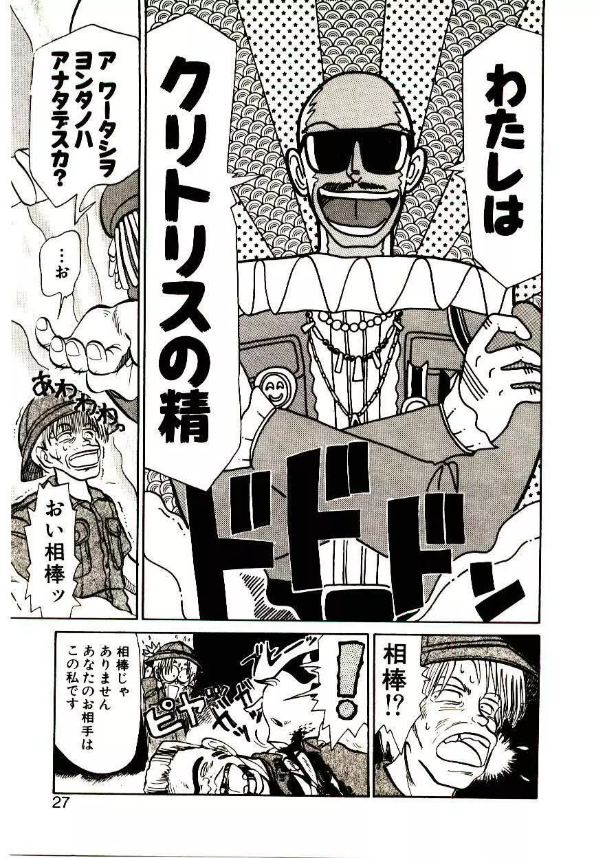 PSI遊紀 Page.25