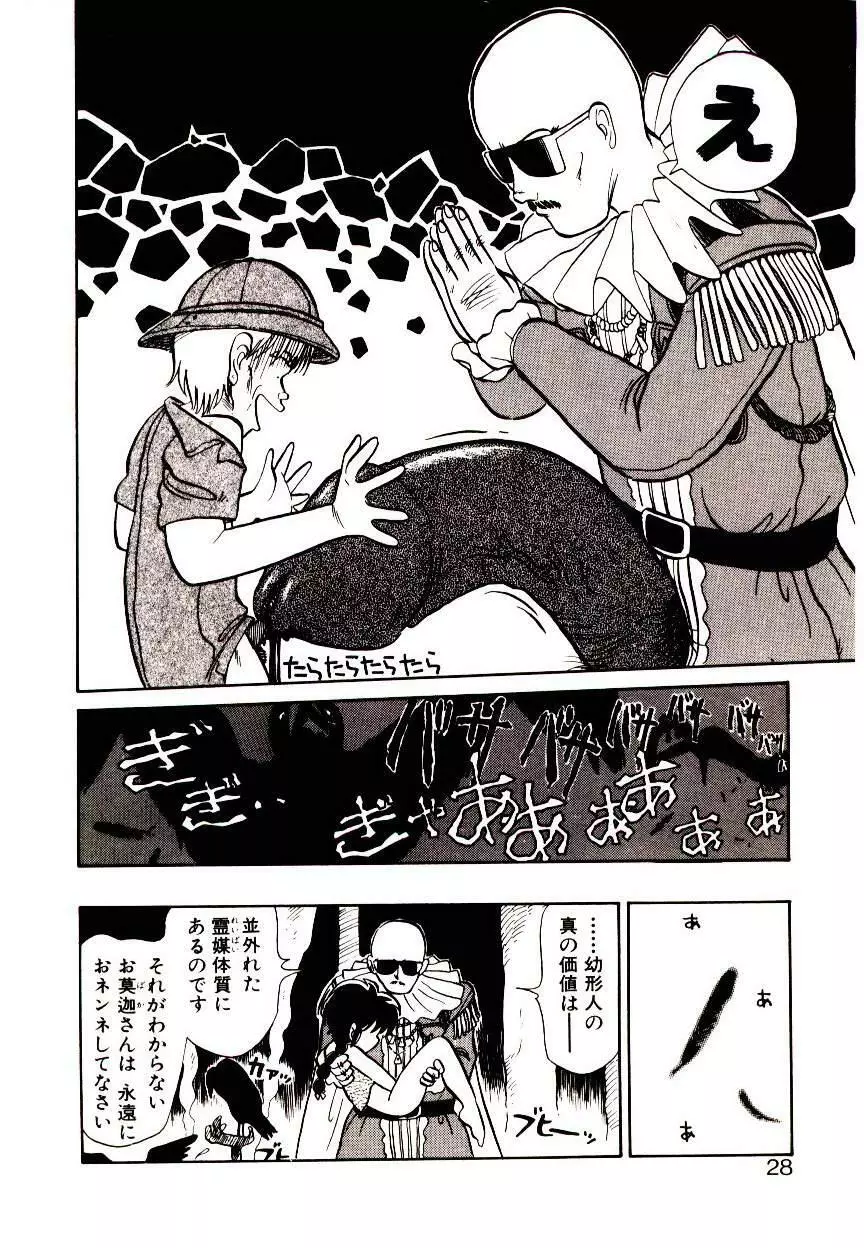 PSI遊紀 Page.26