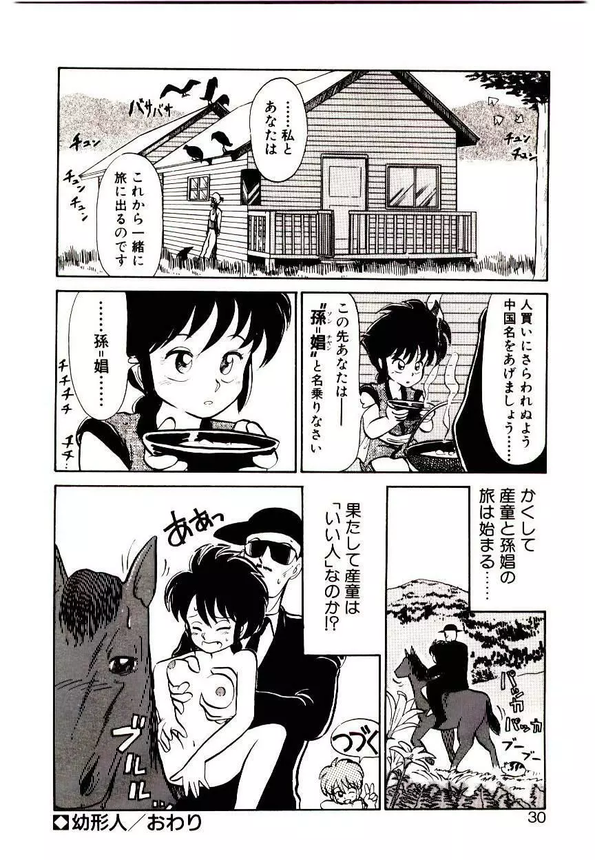 PSI遊紀 Page.28