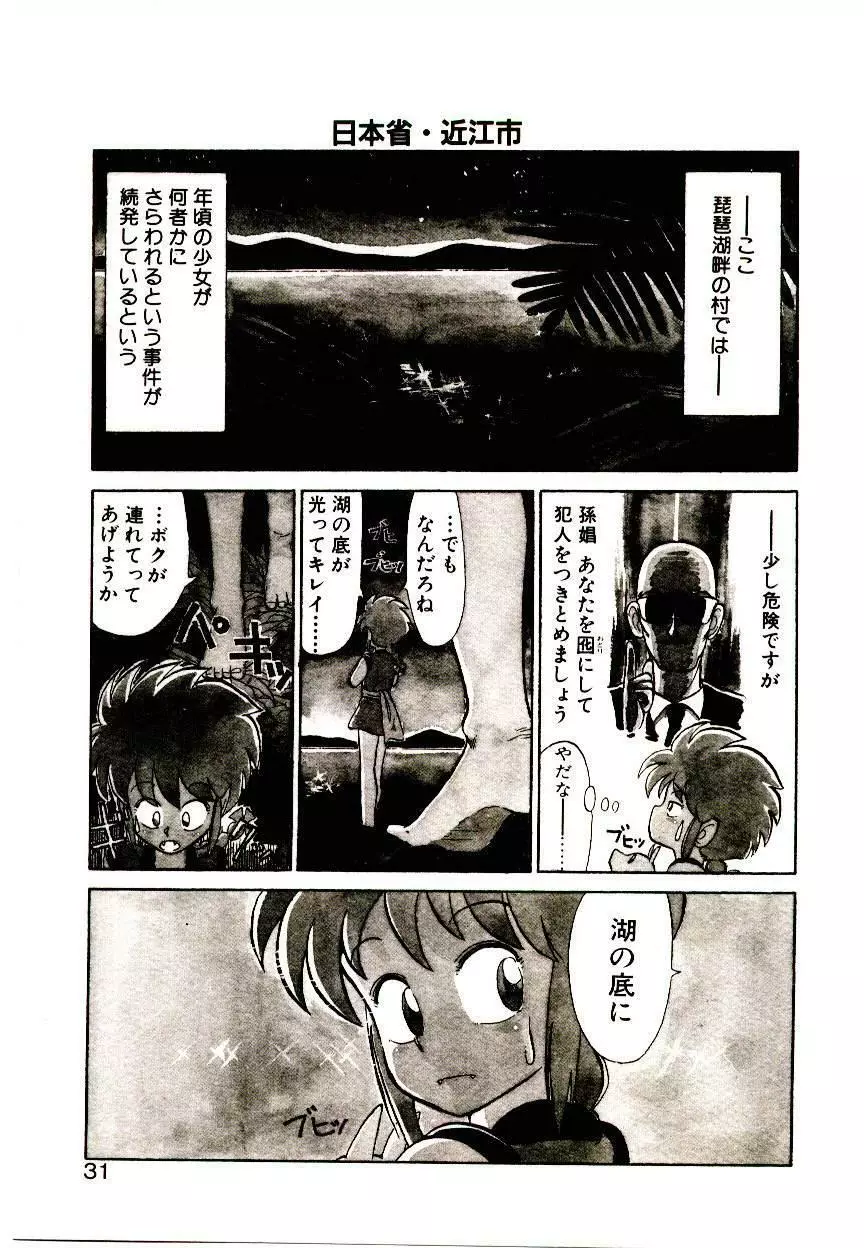 PSI遊紀 Page.29
