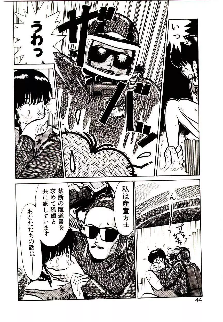 PSI遊紀 Page.42