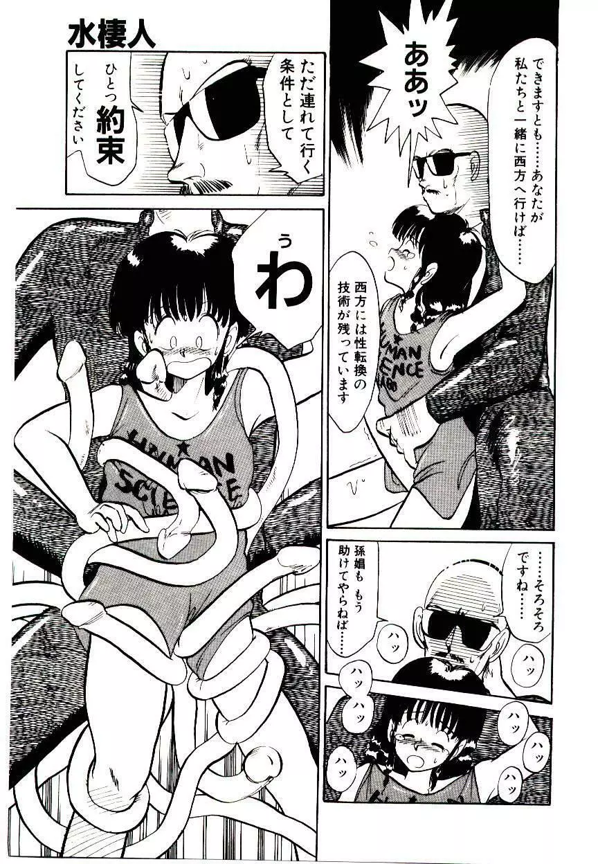 PSI遊紀 Page.45
