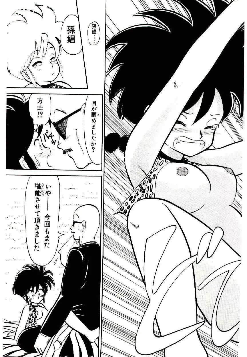 PSI遊紀 Page.47