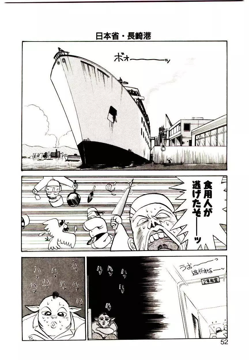 PSI遊紀 Page.50