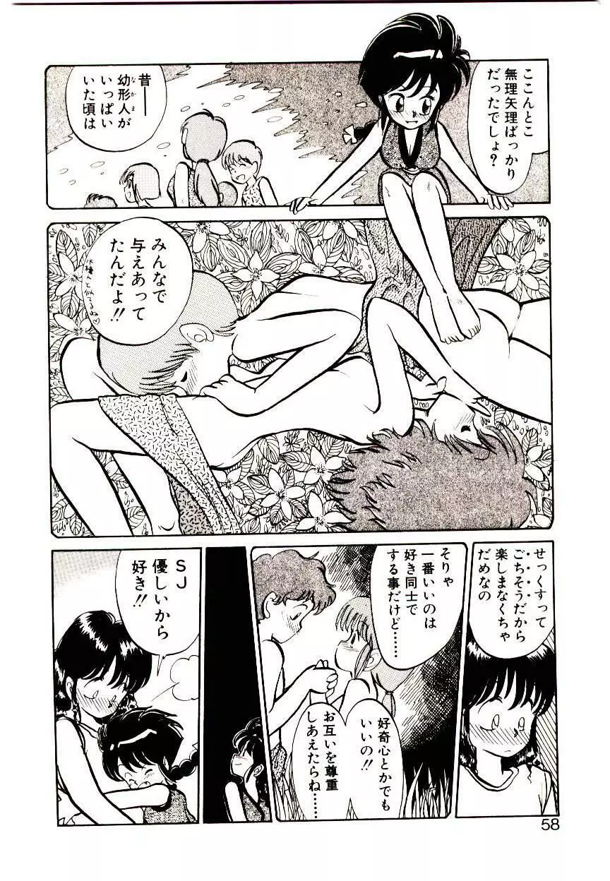 PSI遊紀 Page.56
