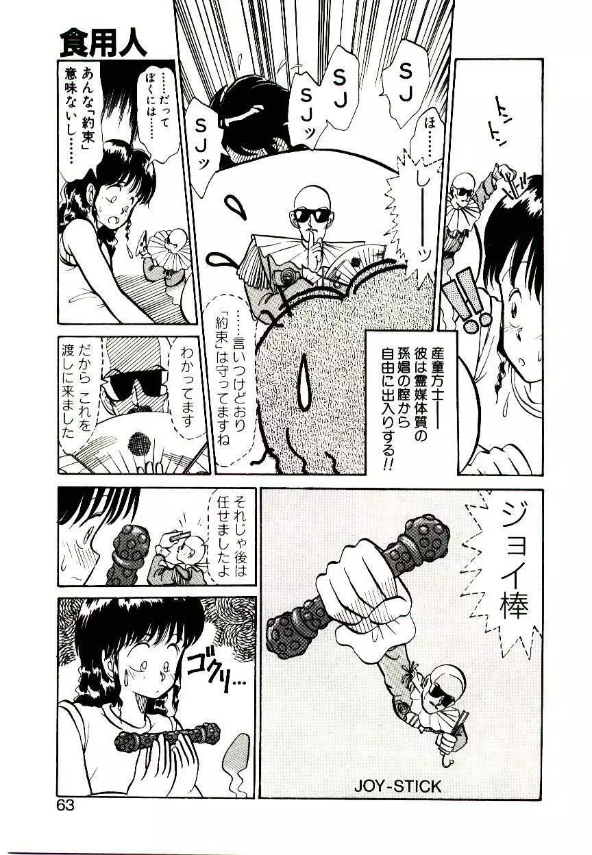 PSI遊紀 Page.61