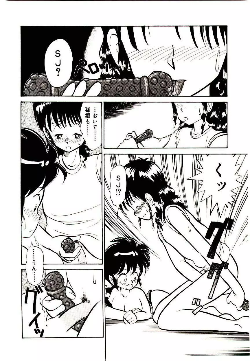 PSI遊紀 Page.62