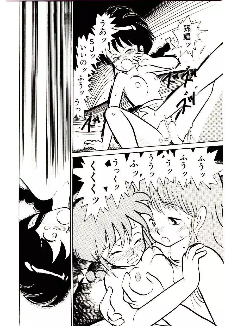 PSI遊紀 Page.64