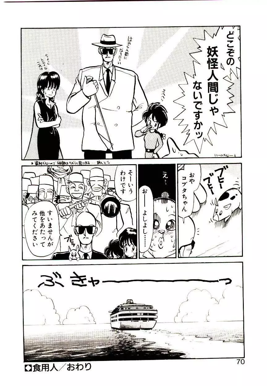 PSI遊紀 Page.68