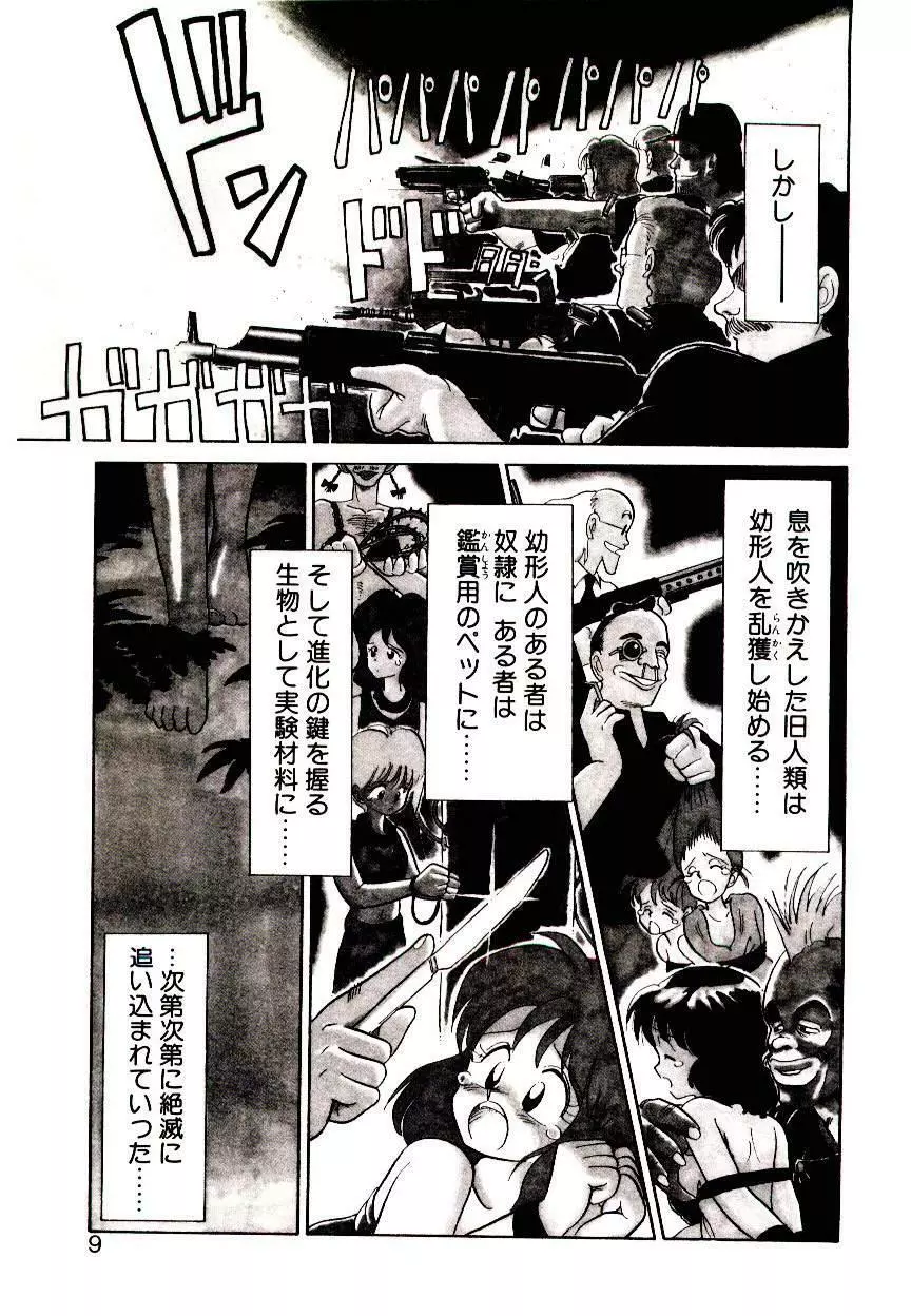 PSI遊紀 Page.7