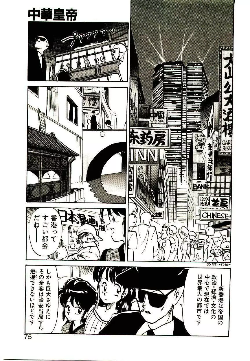 PSI遊紀 Page.73