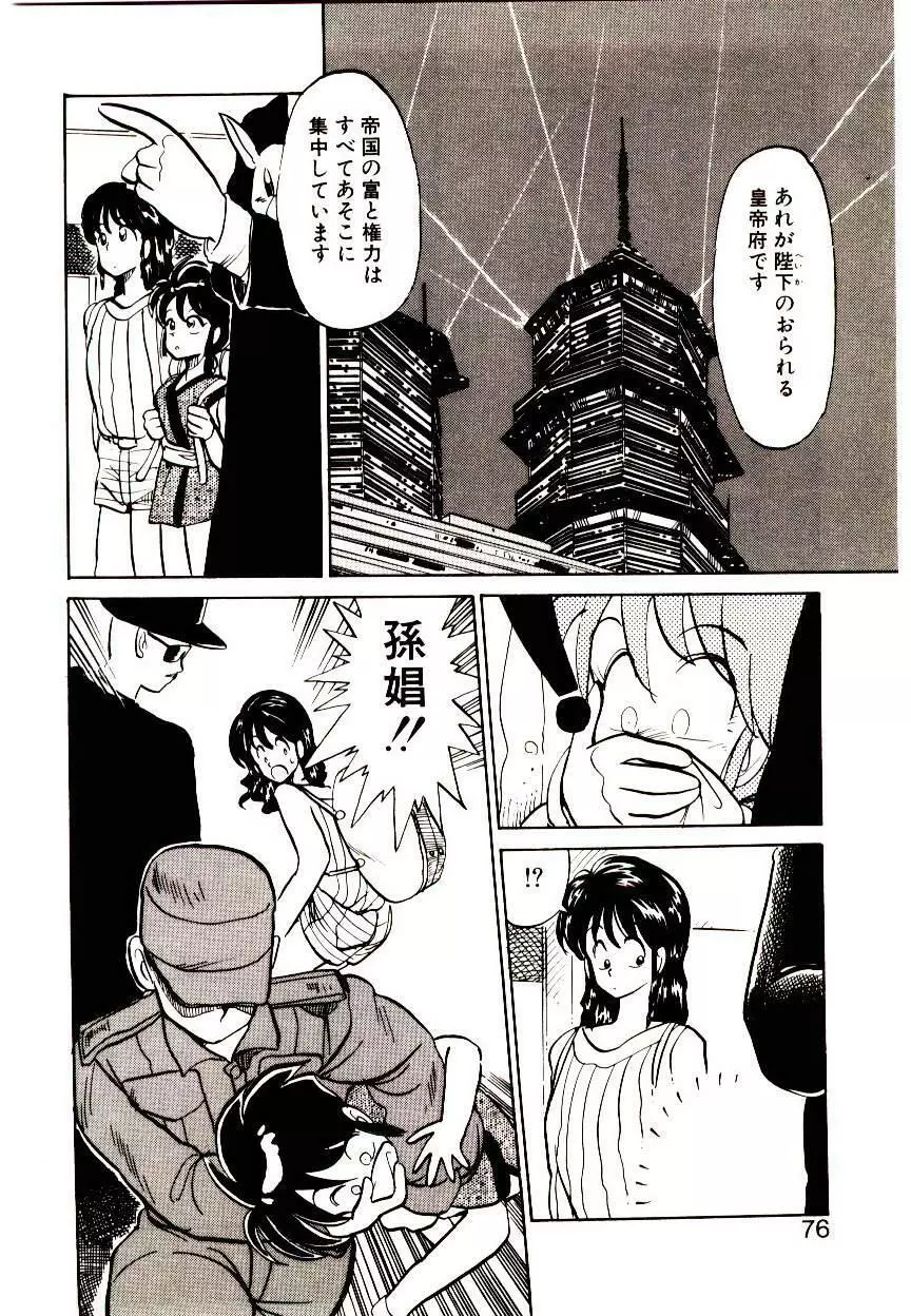 PSI遊紀 Page.74