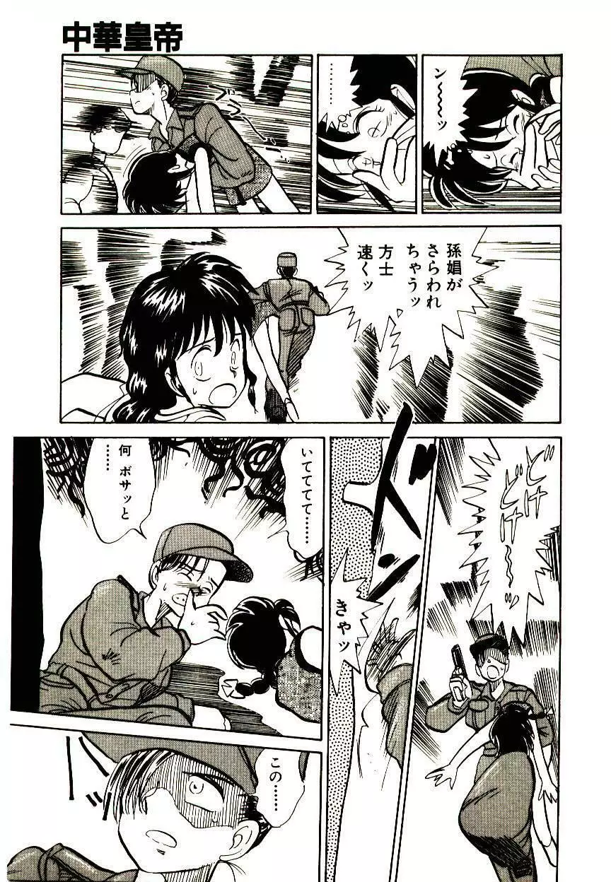 PSI遊紀 Page.75