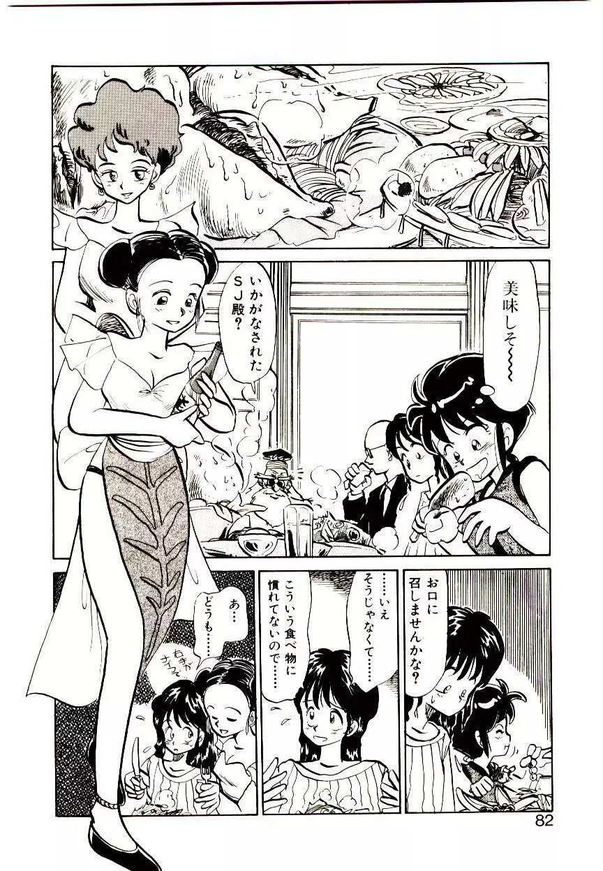 PSI遊紀 Page.80