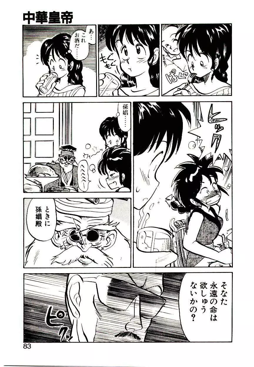 PSI遊紀 Page.81