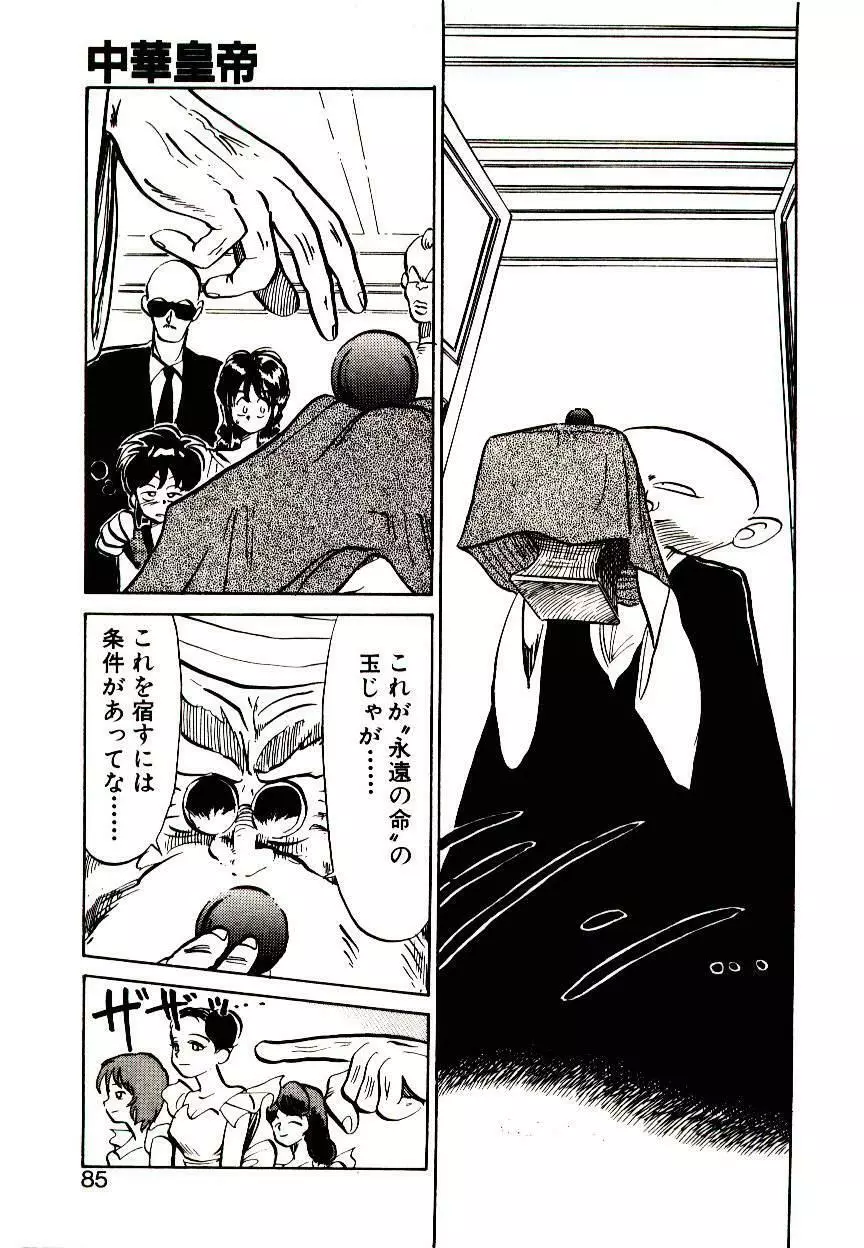 PSI遊紀 Page.83
